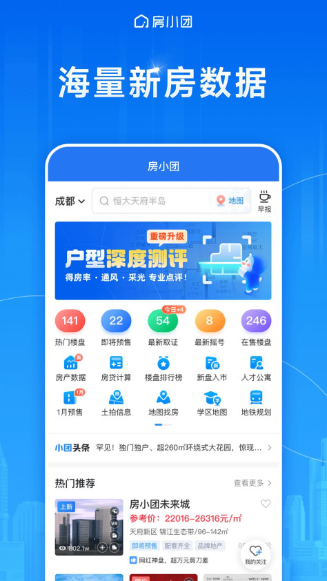 房小团app图1