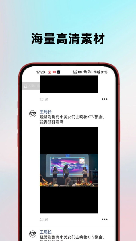 圈子素材app图1