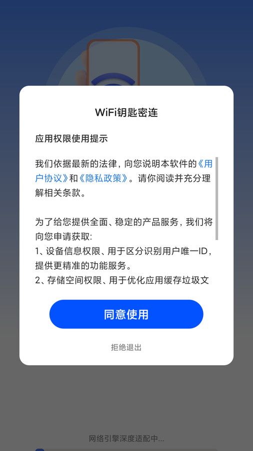 WiFi钥匙密连app图2