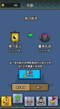 三国无限战败模拟器游戏安卓版下载图片1