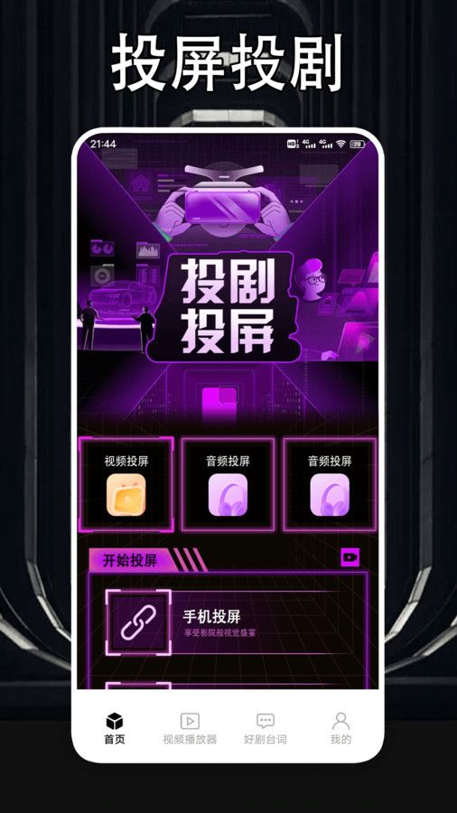 河马投剧投屏app图2