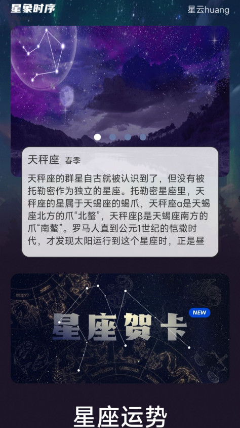 星愿计步app图1