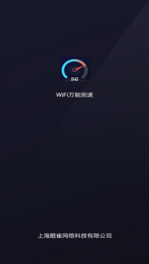 WiFi万能测速app图1