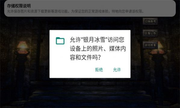 银月冰雪官方版图1