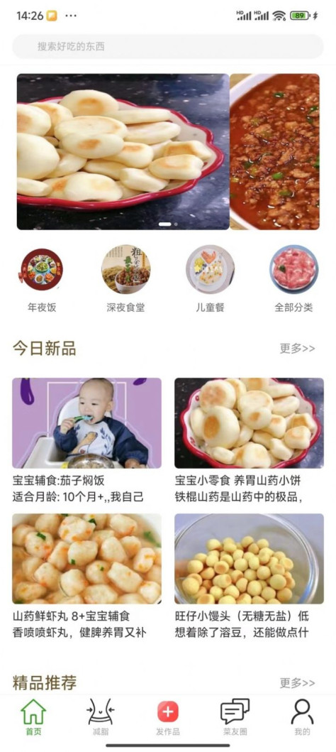 有饭吃app图1