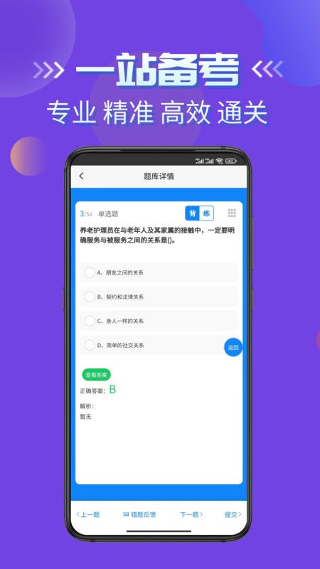 养老护理员考试学知题app软件图片1