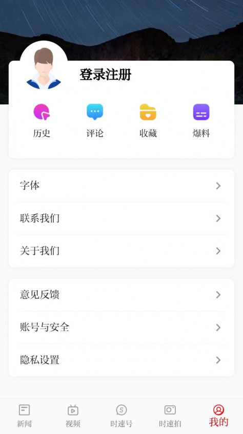 时速新闻客户端图1