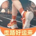 走路好运来app手机版 v2.0.1