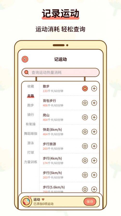 热量减肥小本app图3