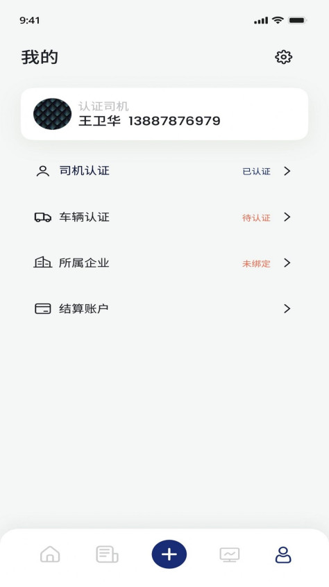 斯派得物流app图2