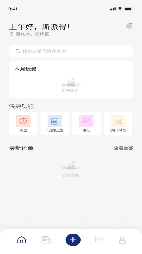 斯派得物流app图1