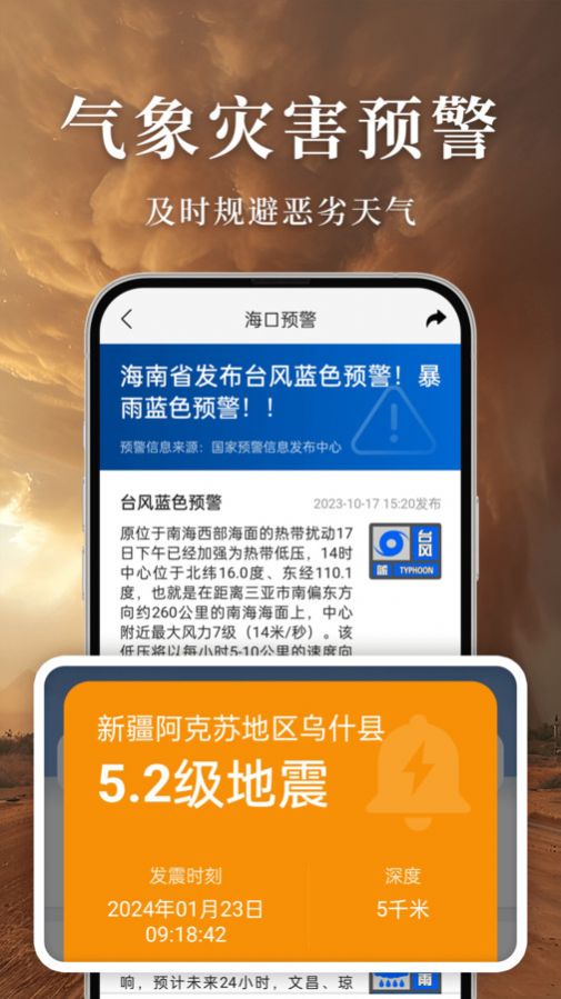 准雨天气大字版app图3