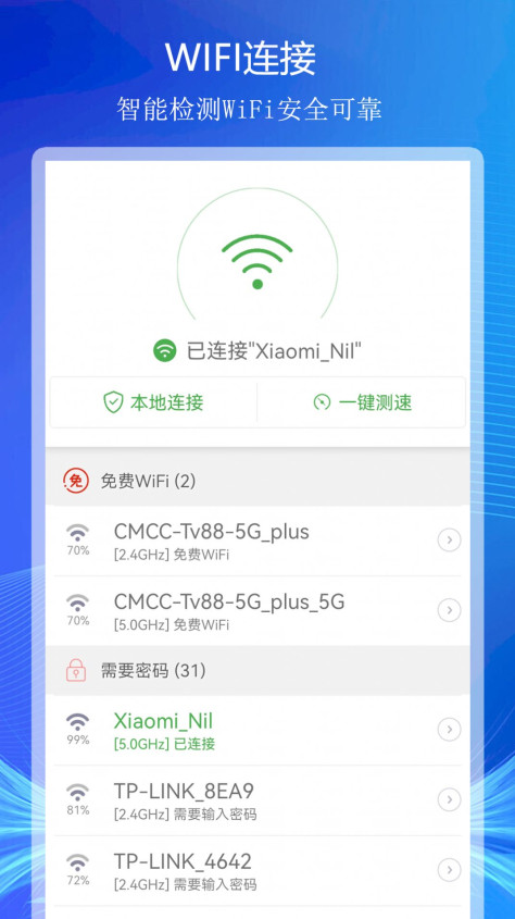 WiFi上网连接助手软件图2