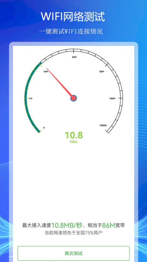 WiFi上网连接助手软件图1