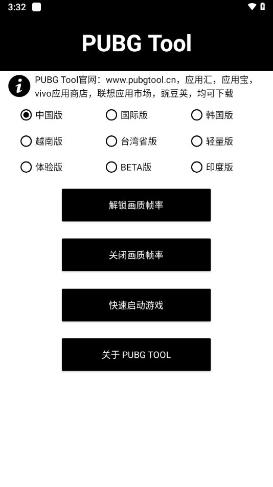 pubgtool苹果版安装图1