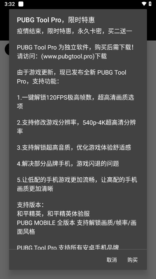 pubgtool官方下载最新安卓版图片1