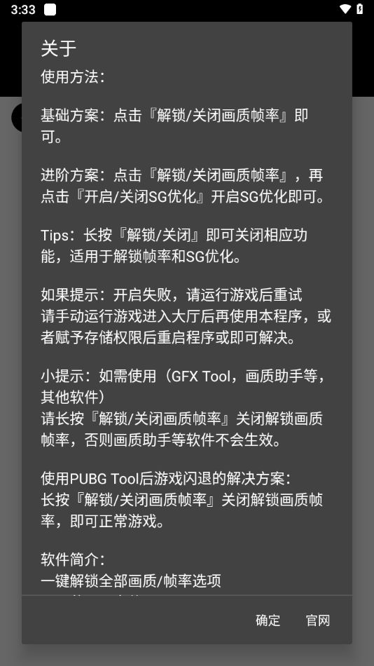 pubgtool最新版图3