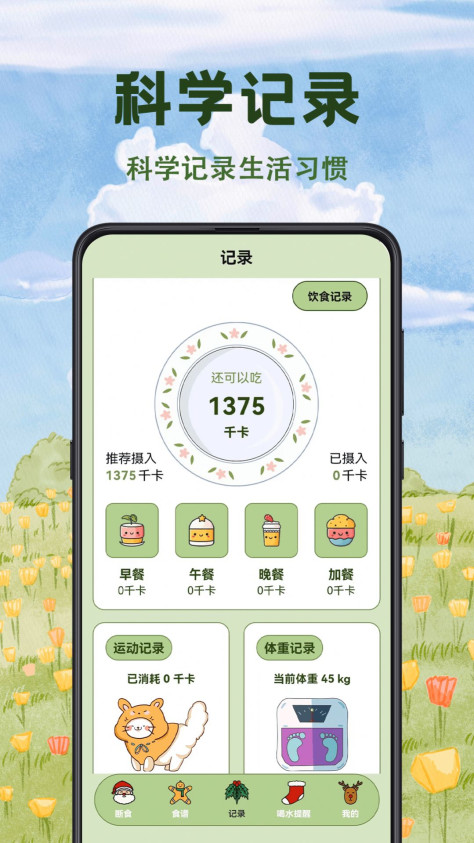 减脂食谱瘦身大全app图2