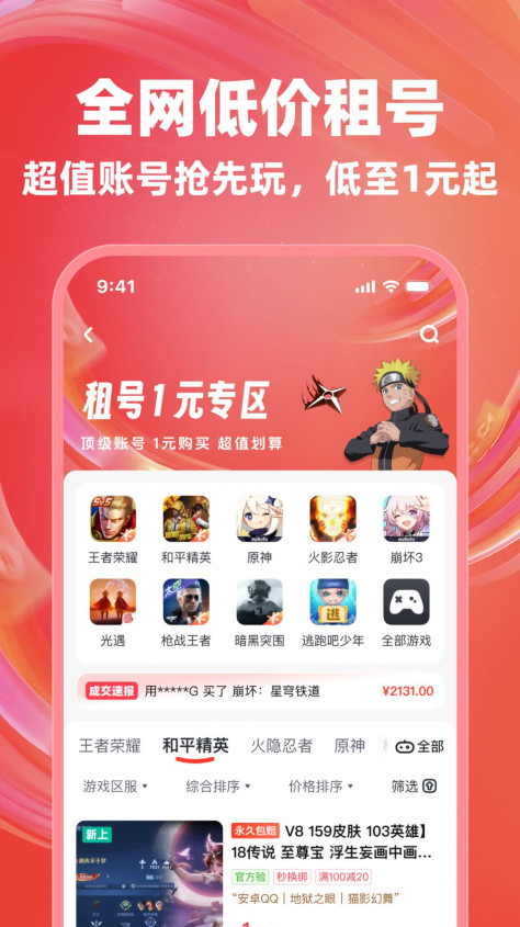 买号兽app图1