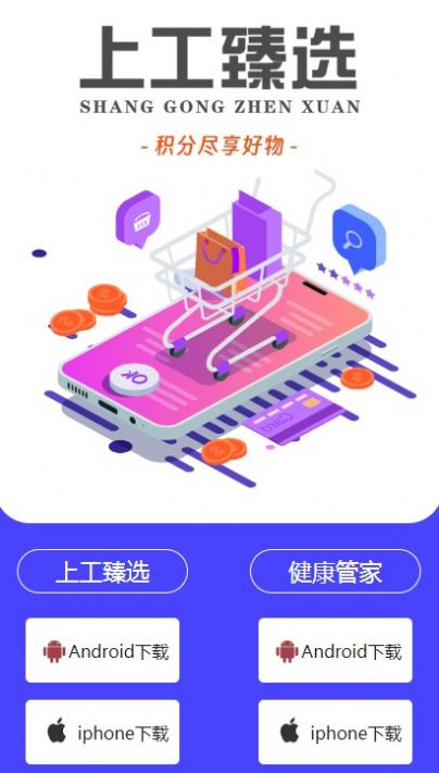 上工臻选app安卓版图片1