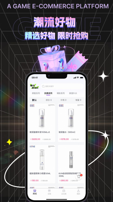 潮玩酷品汇app手机版图片1