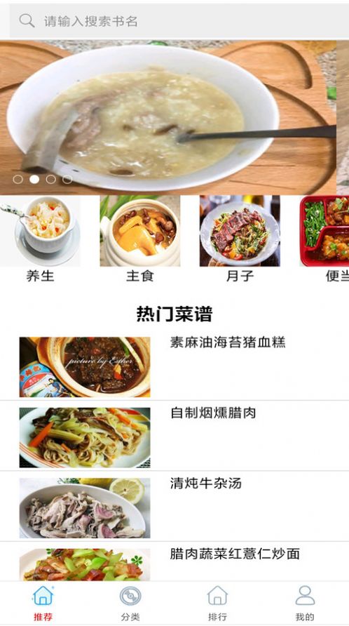 家常小炒菜菜谱大全软件图1