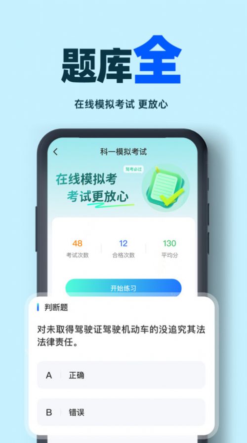 驾考学车帮手app图2