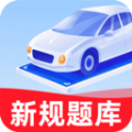 驾考学车帮手app最新版 v1.0.0