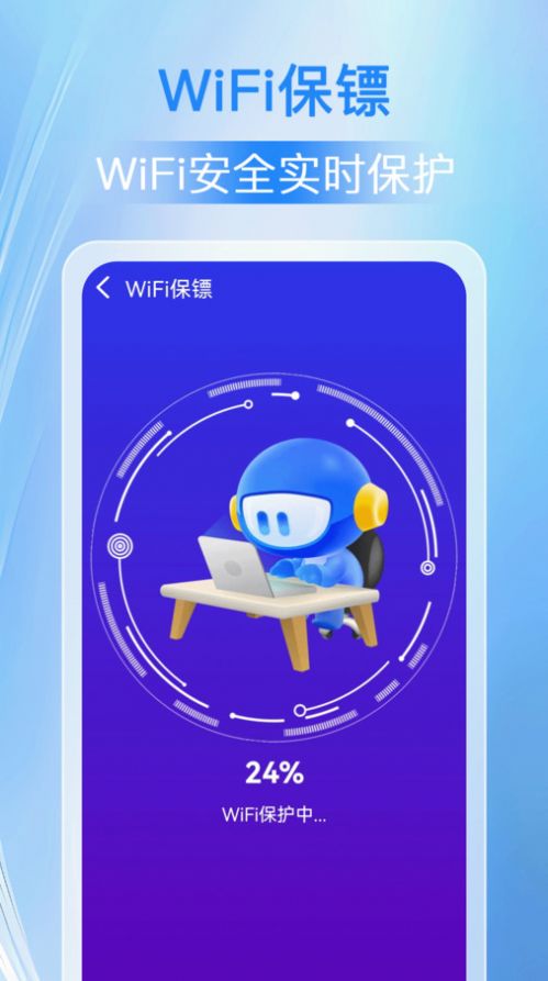 万能WiFi人人连软件图1