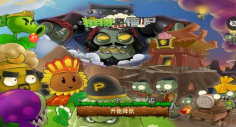 PvZ西游牛魔王游戏图2