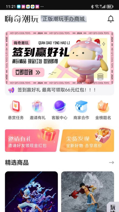 嗨奇潮玩app图1