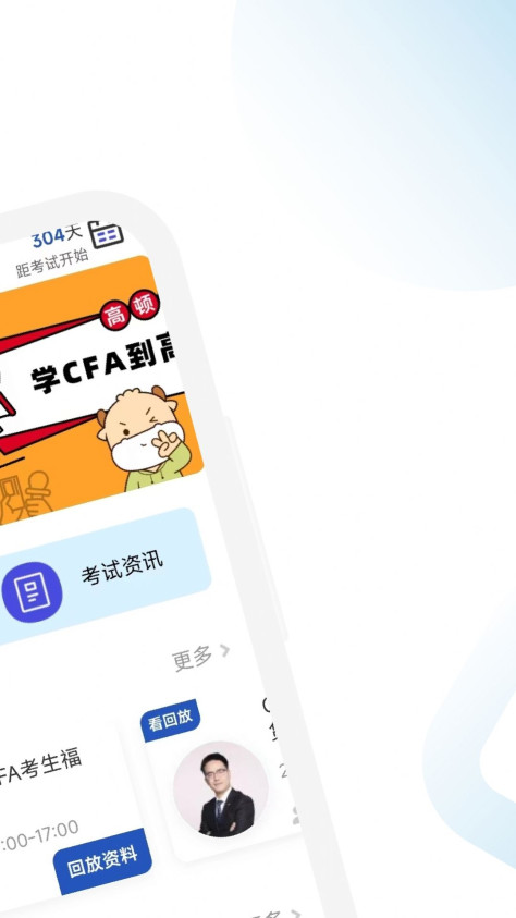 CFA考试学霸社app图1