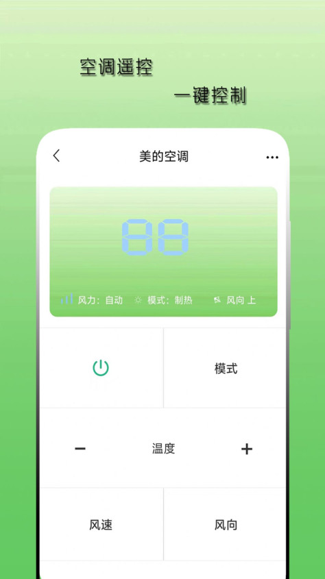 空调遥控器天天app图3