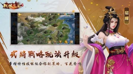 战棋三国传说官方版图3