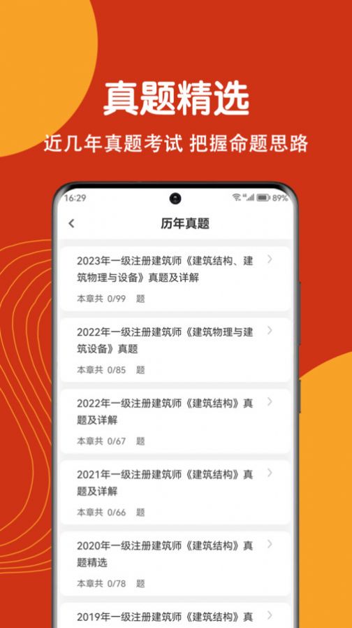 注册建筑师刷题狗app图2