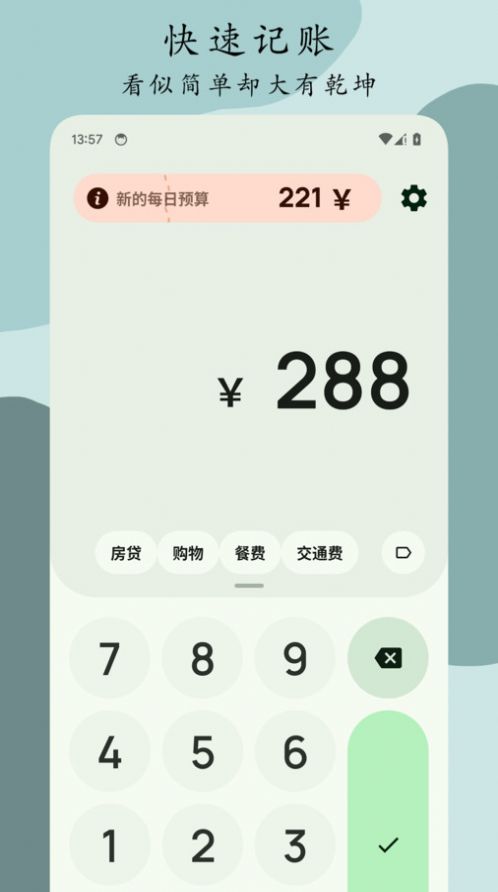 Go记账app图1