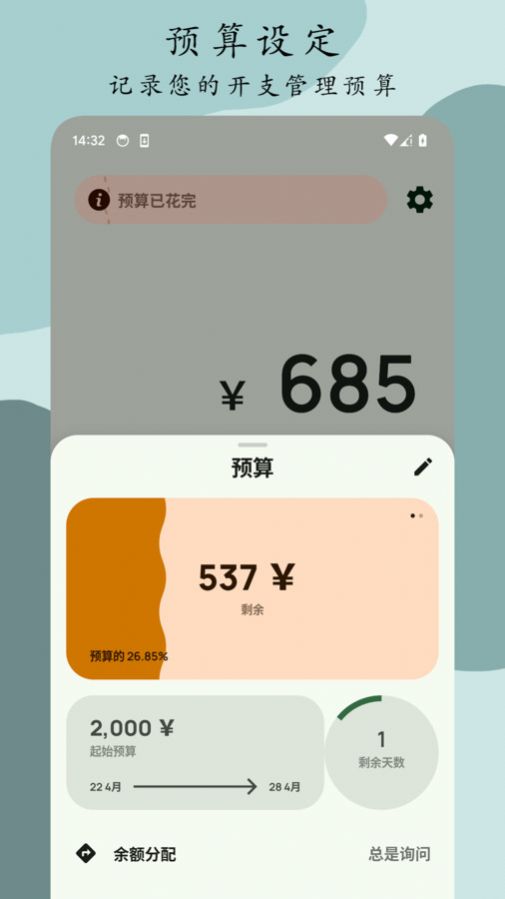 Go记账app图2