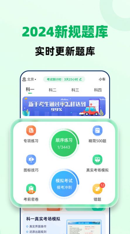 驾照一点极速通app安卓版图片1