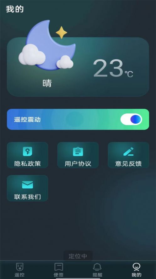 全屋万能遥控器app图3