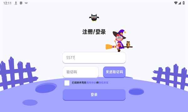 巫师英语软件图1