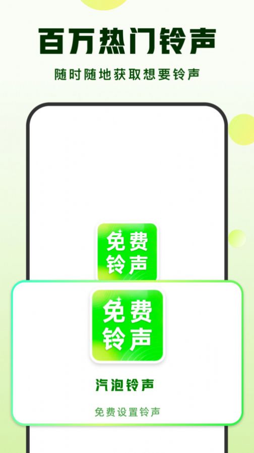 汽泡铃声app图3