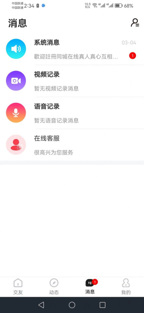 相约爱情软件图3