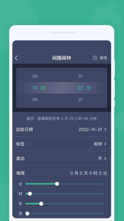 可心闹钟app图3