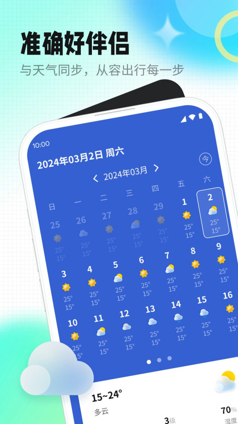 天气老伙伴app图2