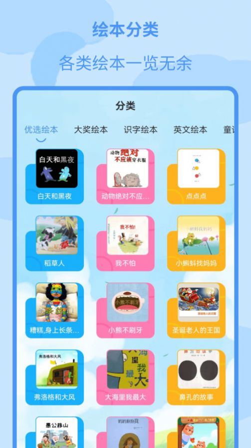 儿童绘本大全app图1