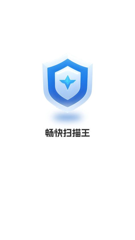 畅快扫描王app图2