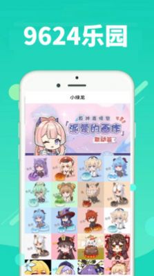 9624乐园app手机版图片1