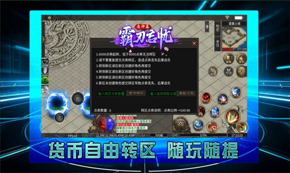 霸刃忘忧造神篇官方版图2