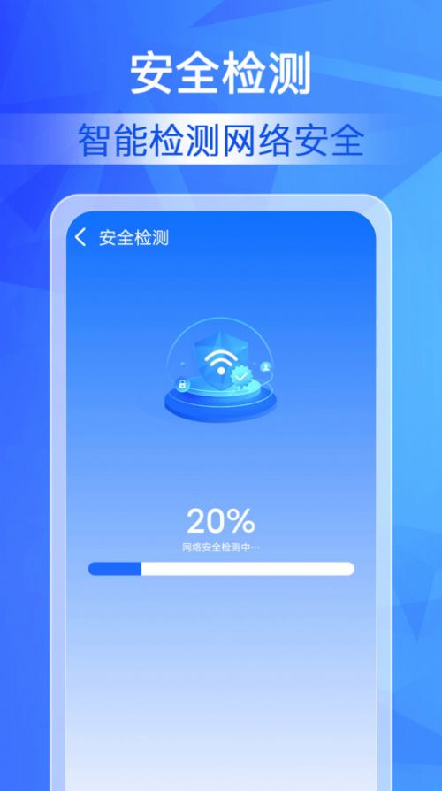 WiFi钥匙万能测速软件图3