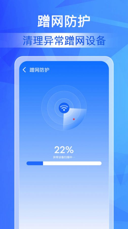 WiFi钥匙万能测速软件图2